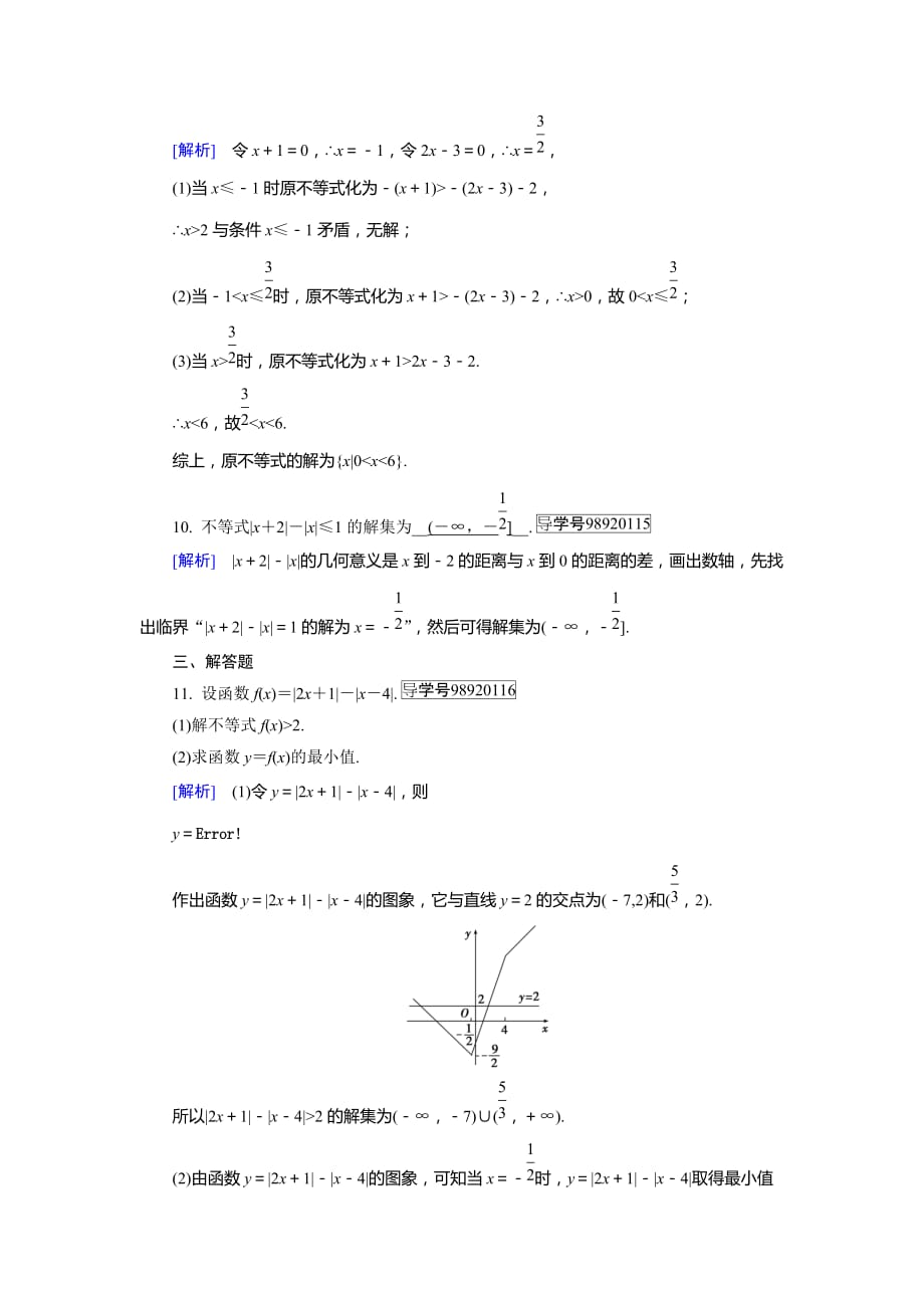 人教A数学选修45新导学同步精练：第一讲 不等式和绝对值不等式 2.2 Word含解析_第3页