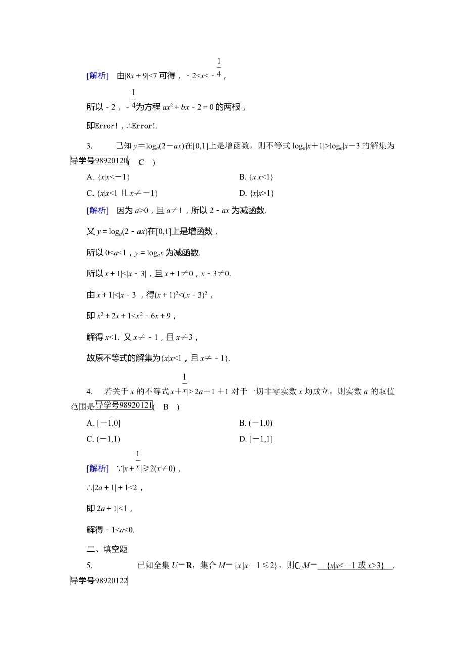 人教A数学选修45新导学同步精练：第一讲 不等式和绝对值不等式 2.2 Word含解析_第5页