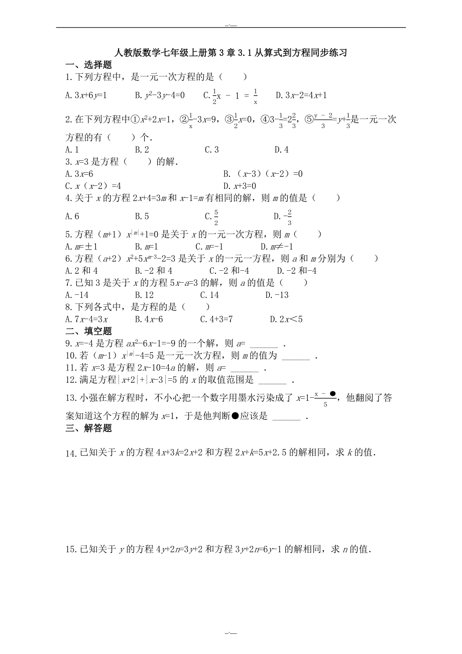 最新人教版数学七年级上册第3章3.1从算式到方程同步练习（精校版）_第1页