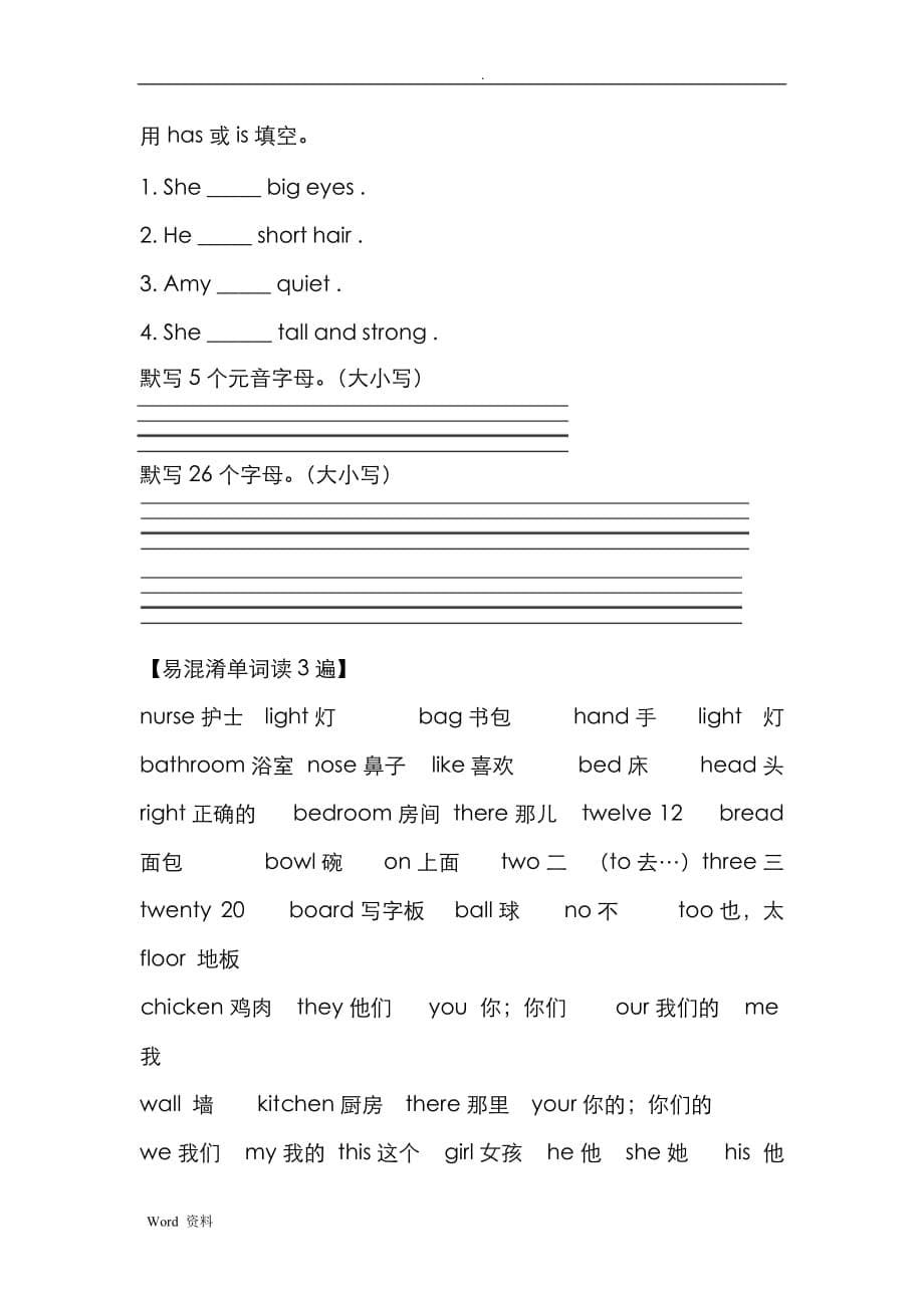 PEP四年级上册英语易错易考题_第5页