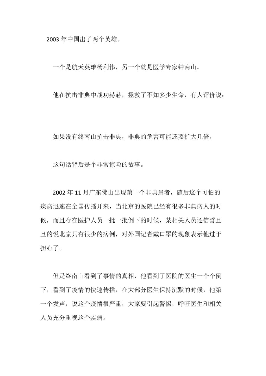 学习钟南山先进事迹心得体会800字篇四_第1页