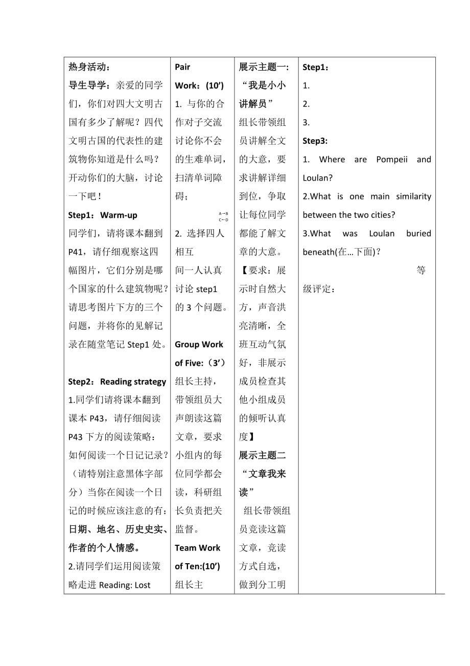 安徽省池州市千学校译林高中英语必修三学案：M3 Unit 3 Welcome to the unit 第一课时_第2页