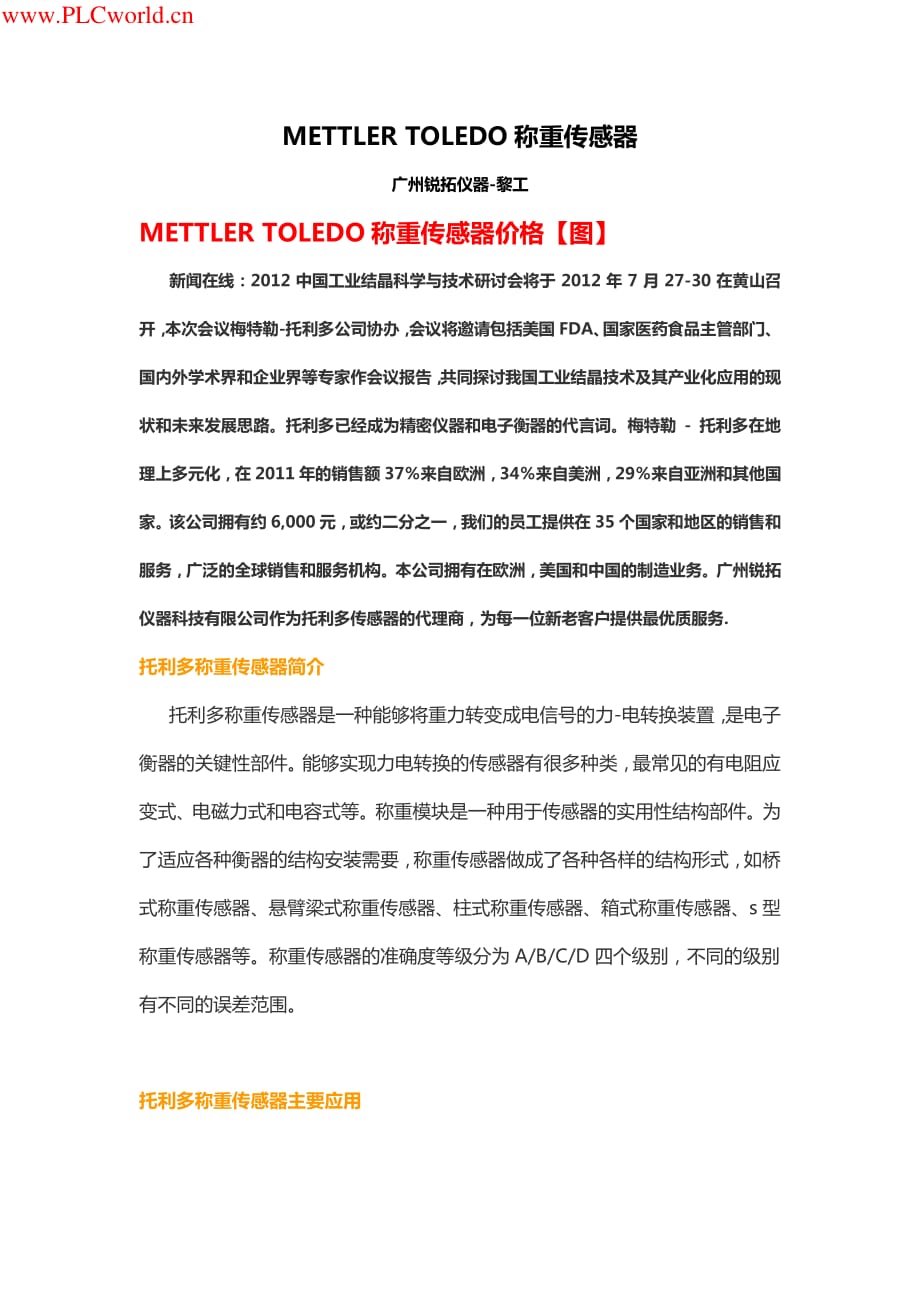 METTLER_TOLEDO称重传感器_第1页