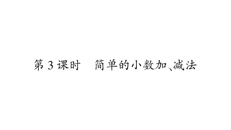 2020年级三年级下册数学课件 人教版(87)_第1页