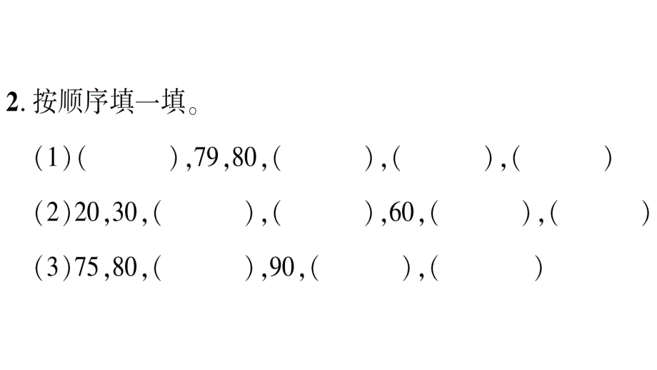 一年级下册数学课件北师大版 (78)_第3页