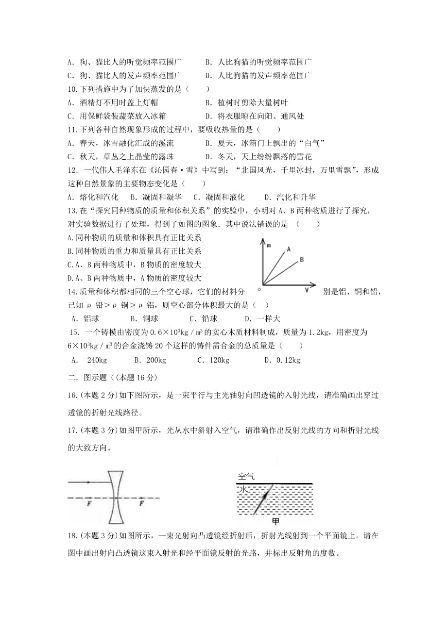 四川省乐至县八年级物理上学期期末质量检测试题 新人教版_第2页