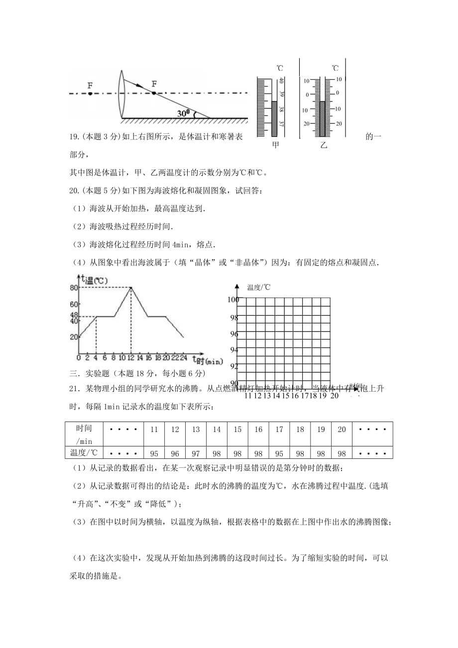 四川省乐至县八年级物理上学期期末质量检测试题 新人教版_第3页