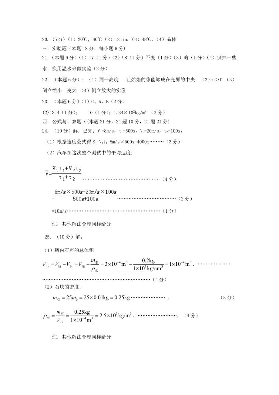 四川省乐至县八年级物理上学期期末质量检测试题 新人教版_第5页