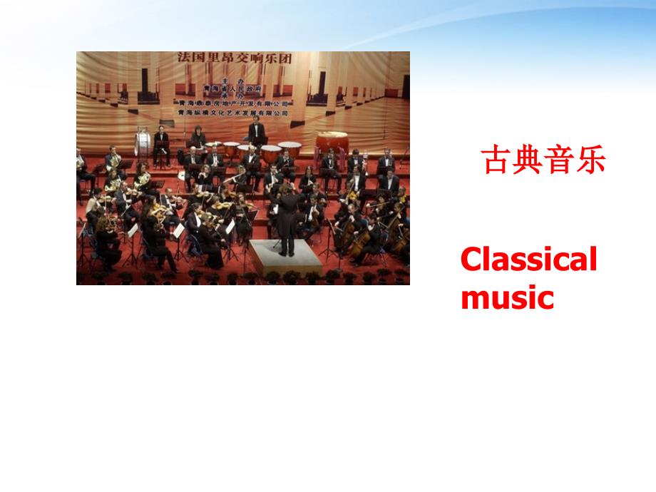 安徽省合肥市光华学校八年级英语-Module-5-Western-music-课件_第3页