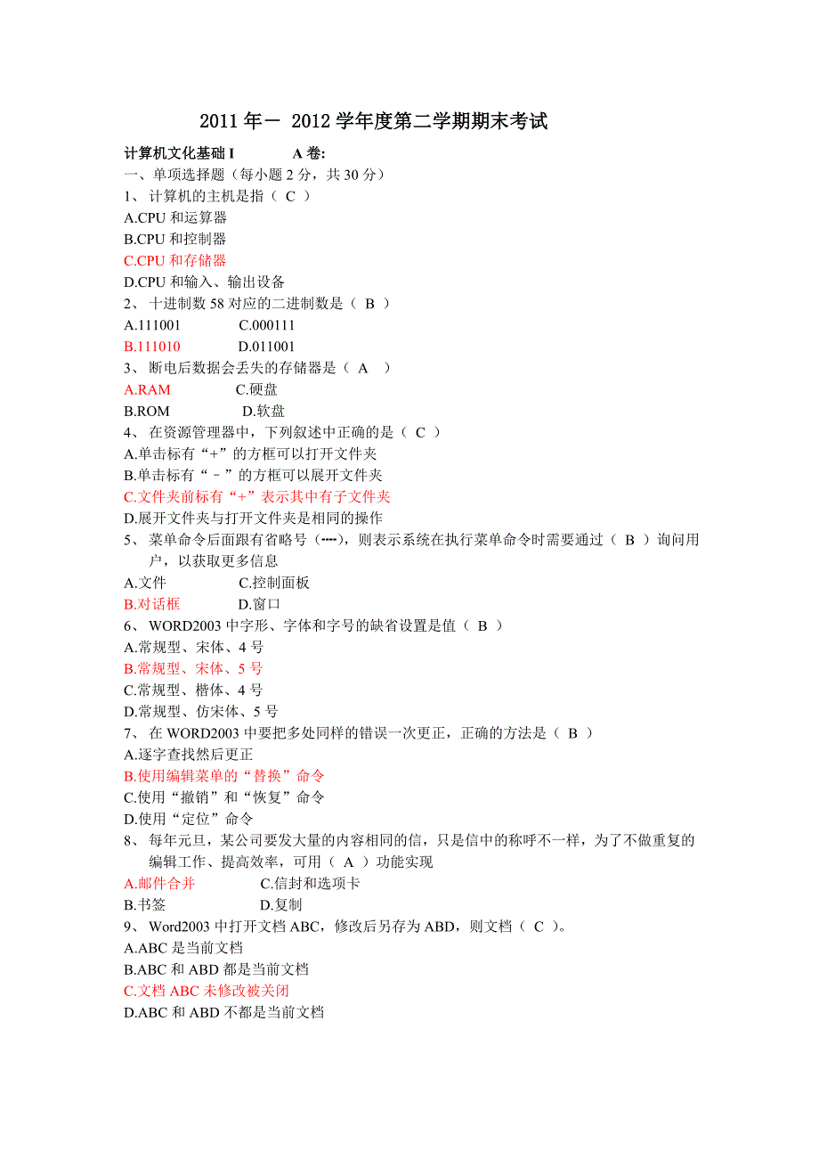 大学计算机期末考试试题及其答案.doc_第1页