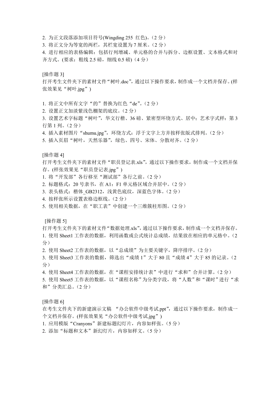 大学计算机期末考试试题及其答案.doc_第3页