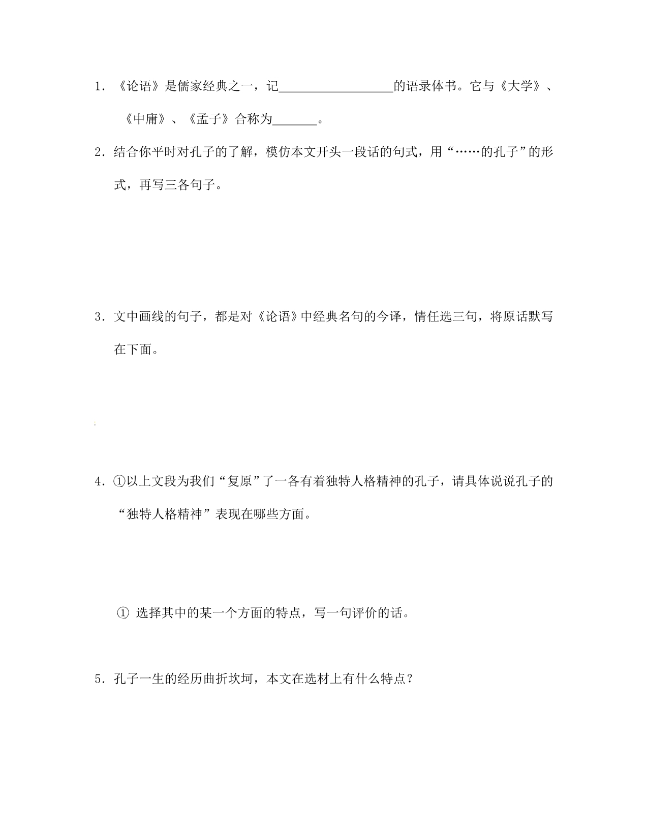 内蒙古呼和浩特市敬业学校七年级语文寒假作业 七现代文阅读训练（无答案） 新人教版_第5页