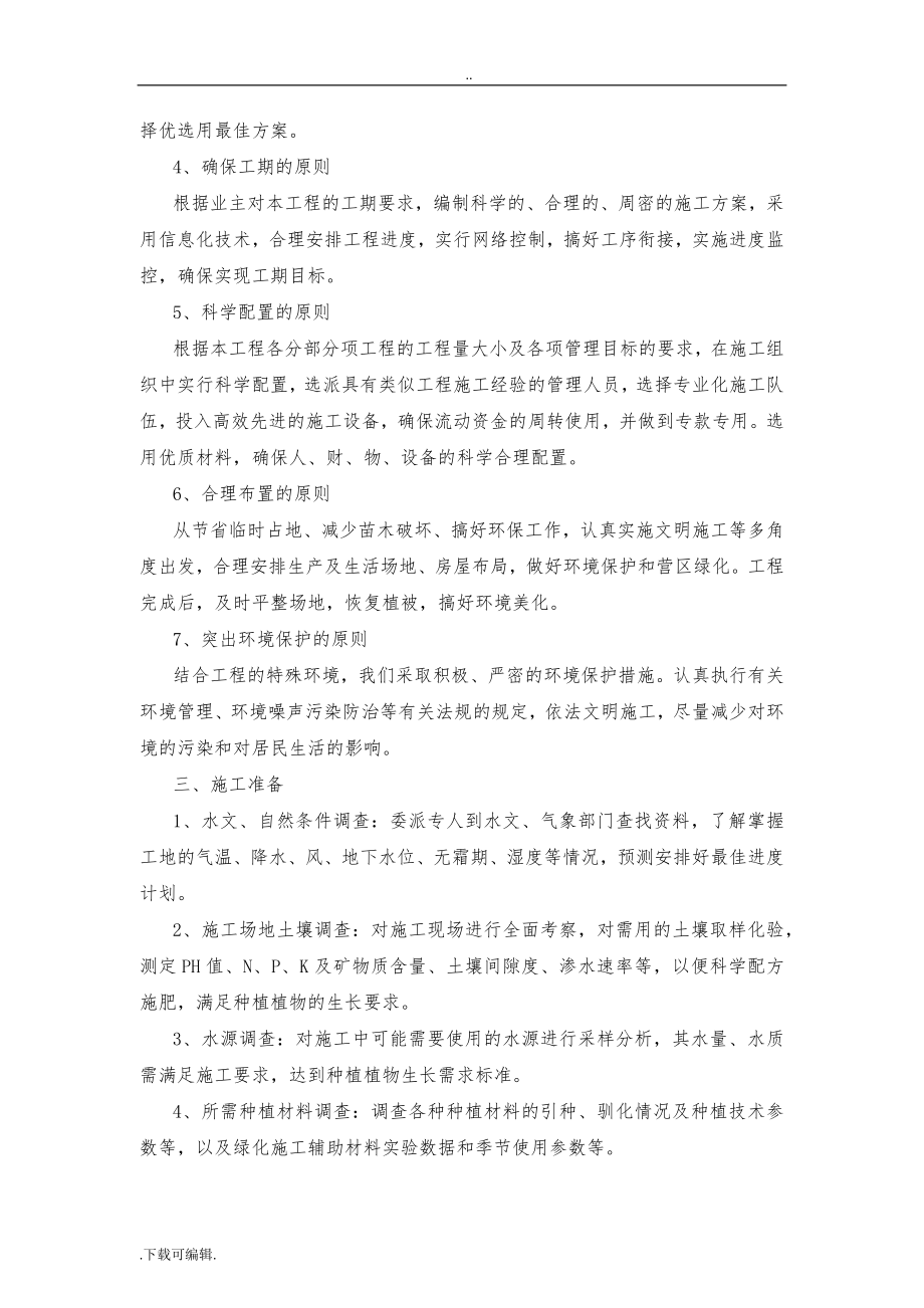 美丽乡村完整工程施工组织设计_第3页