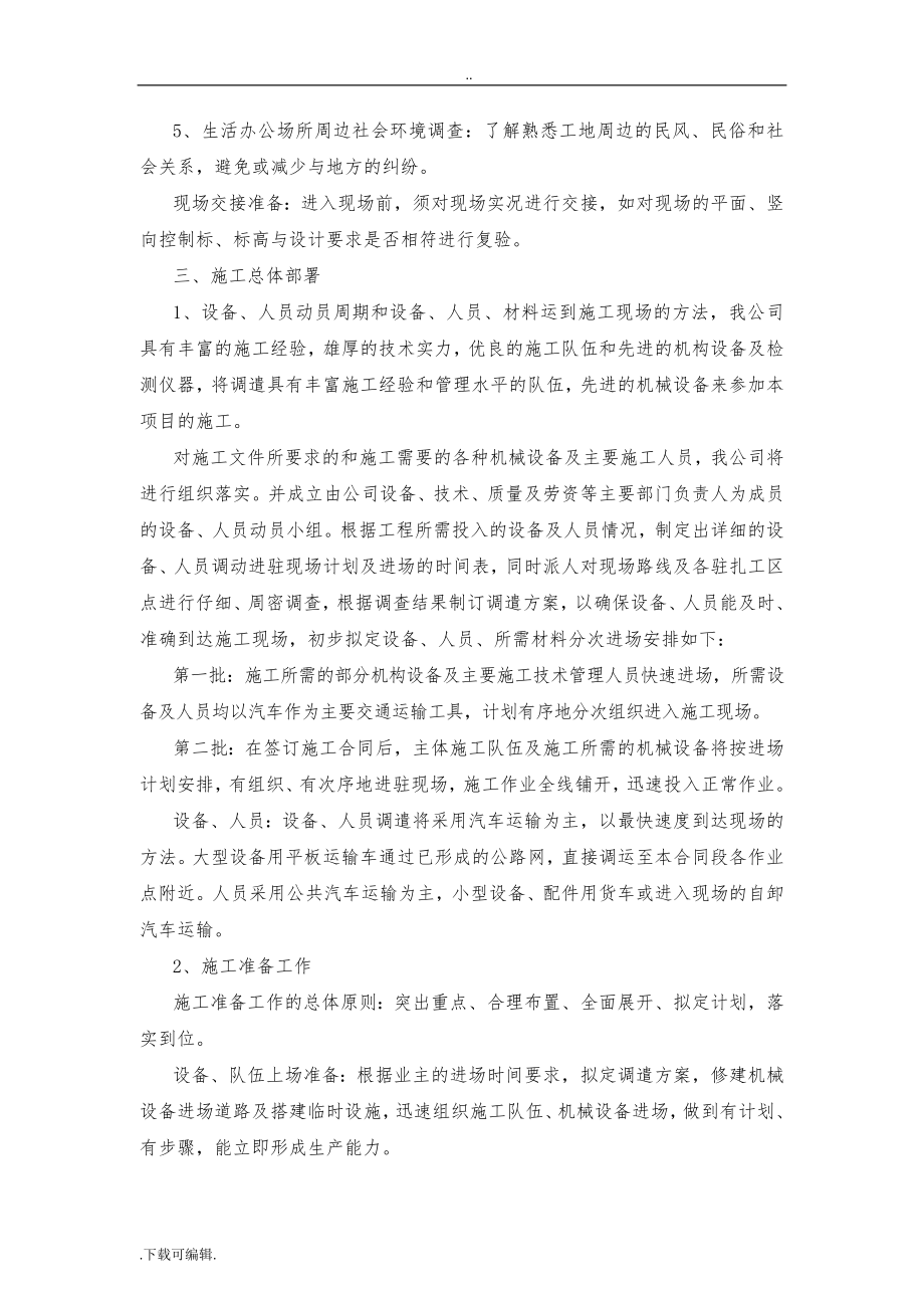 美丽乡村完整工程施工组织设计_第4页