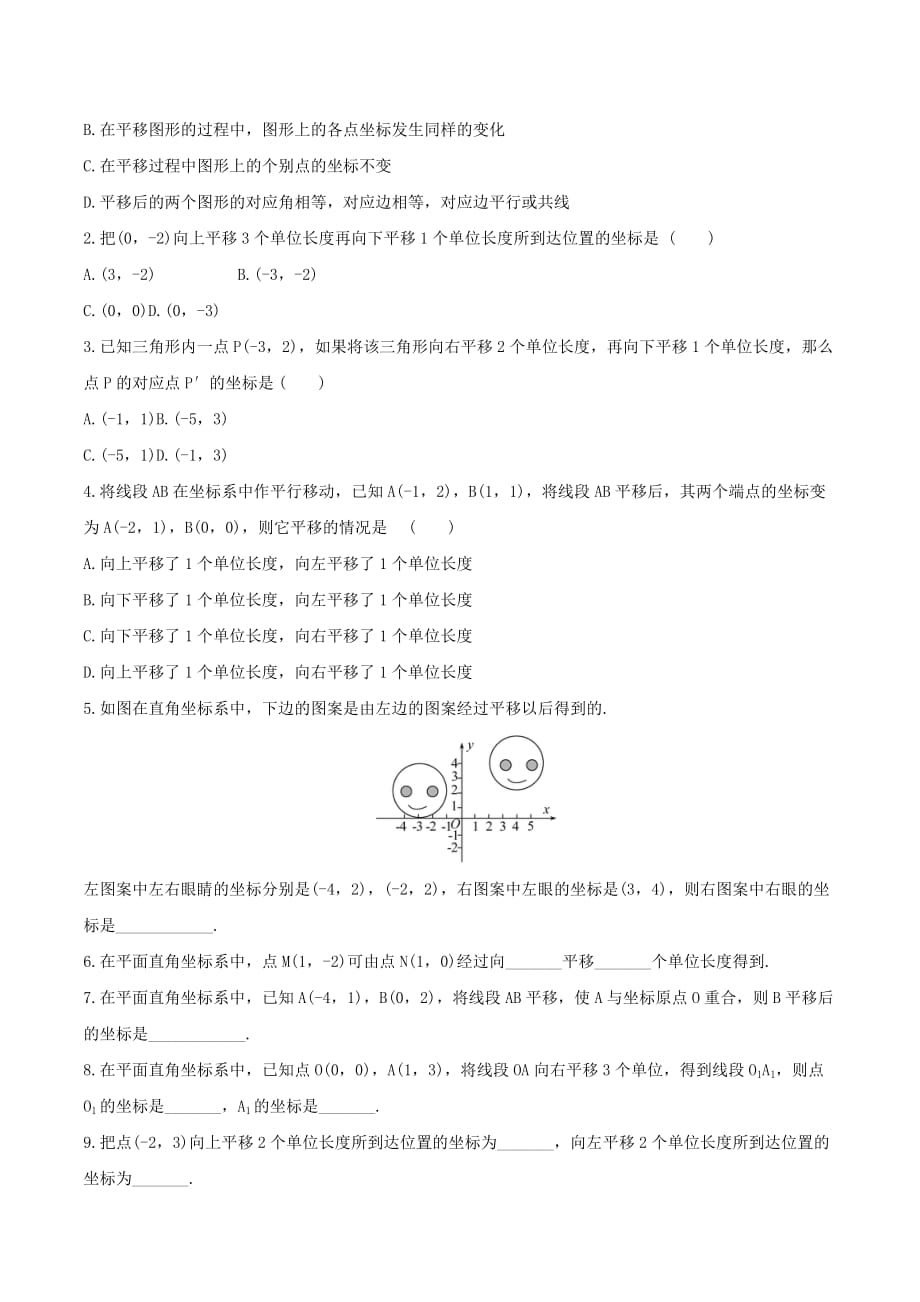 七年级数学下册第七章平面直角坐标系7.2坐标方法的简单应用7.2.2用坐标表示平移教案（新版）新人教版_第3页