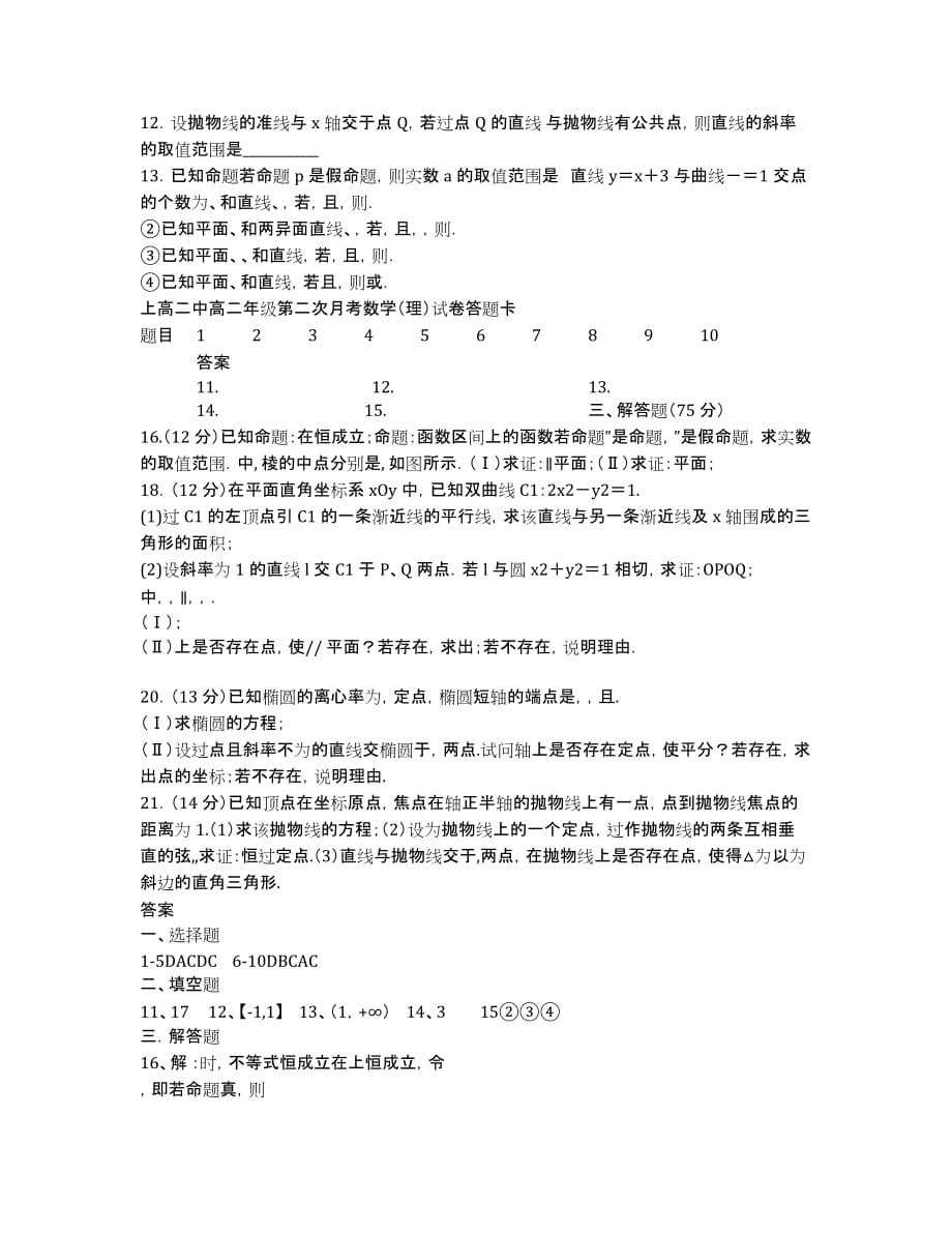 江西省2020学年高二上学期第二次月考 数学理.docx_第2页