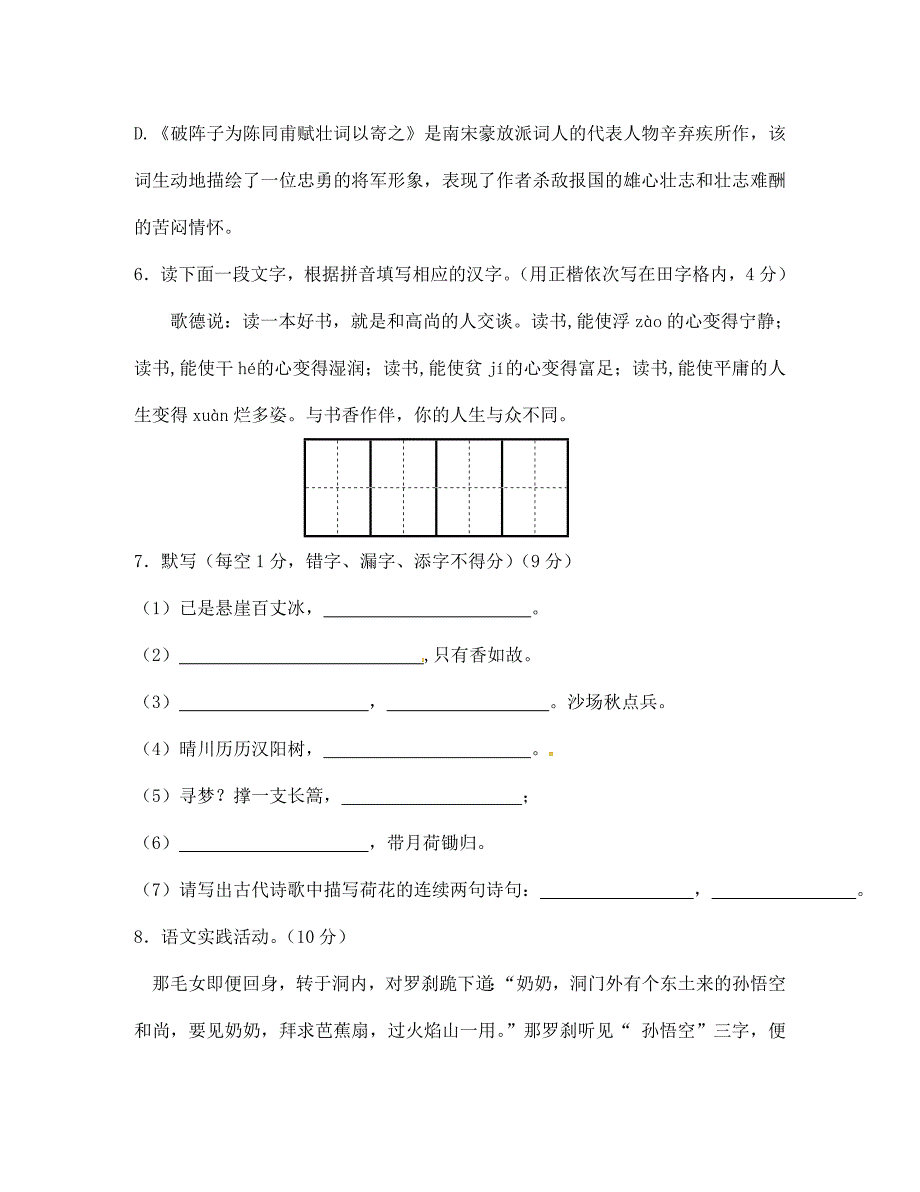 江苏省仪征市第三中学2020学年七年级6月月考语文试题（无答案） 苏教版_第3页