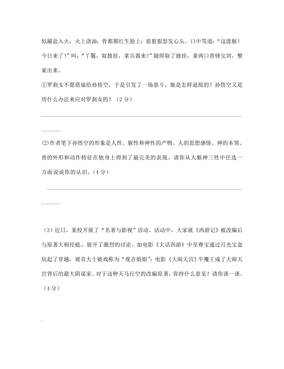 江苏省仪征市第三中学2020学年七年级6月月考语文试题（无答案） 苏教版_第4页