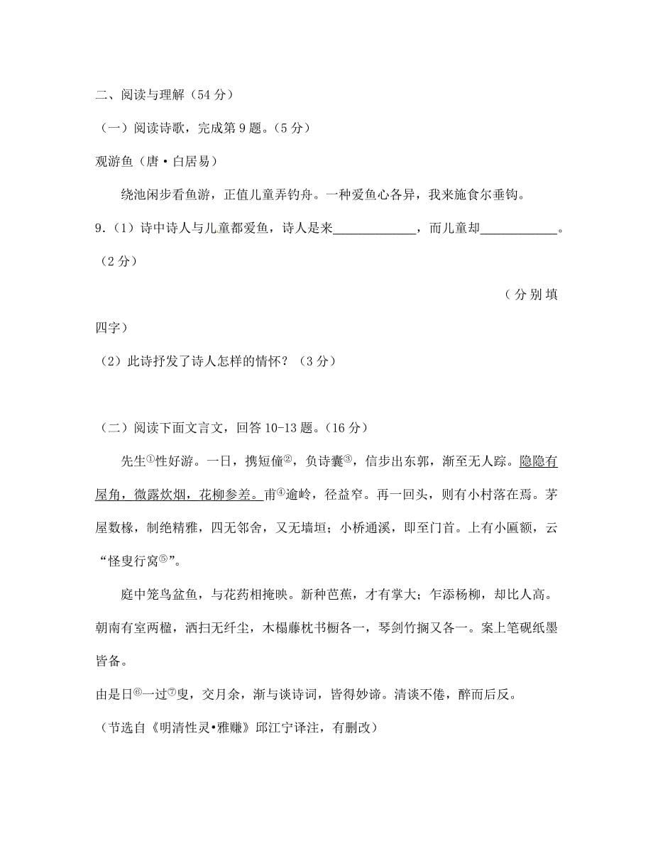 江苏省仪征市第三中学2020学年七年级6月月考语文试题（无答案） 苏教版_第5页