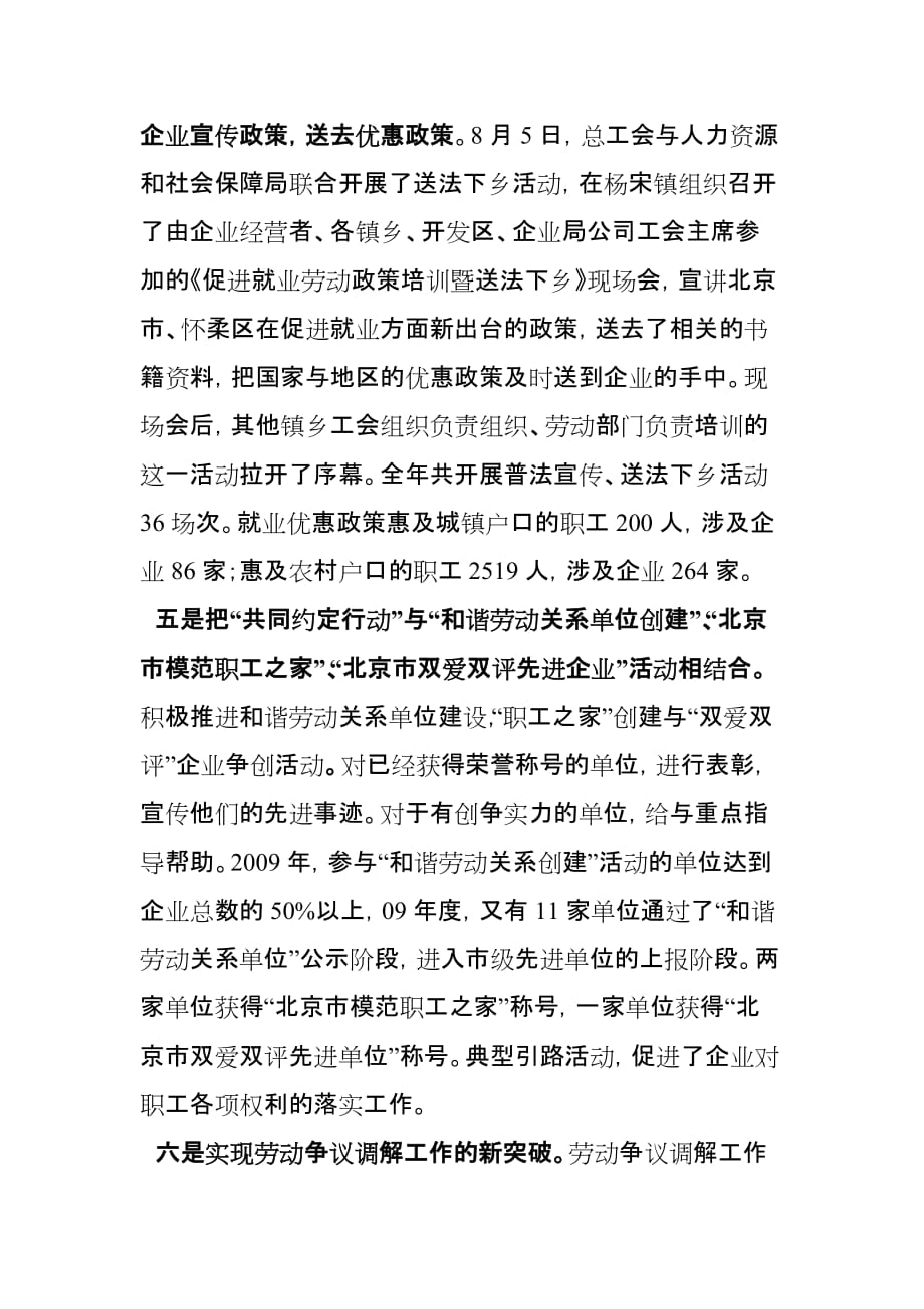 共同约定行动总结.doc_第4页