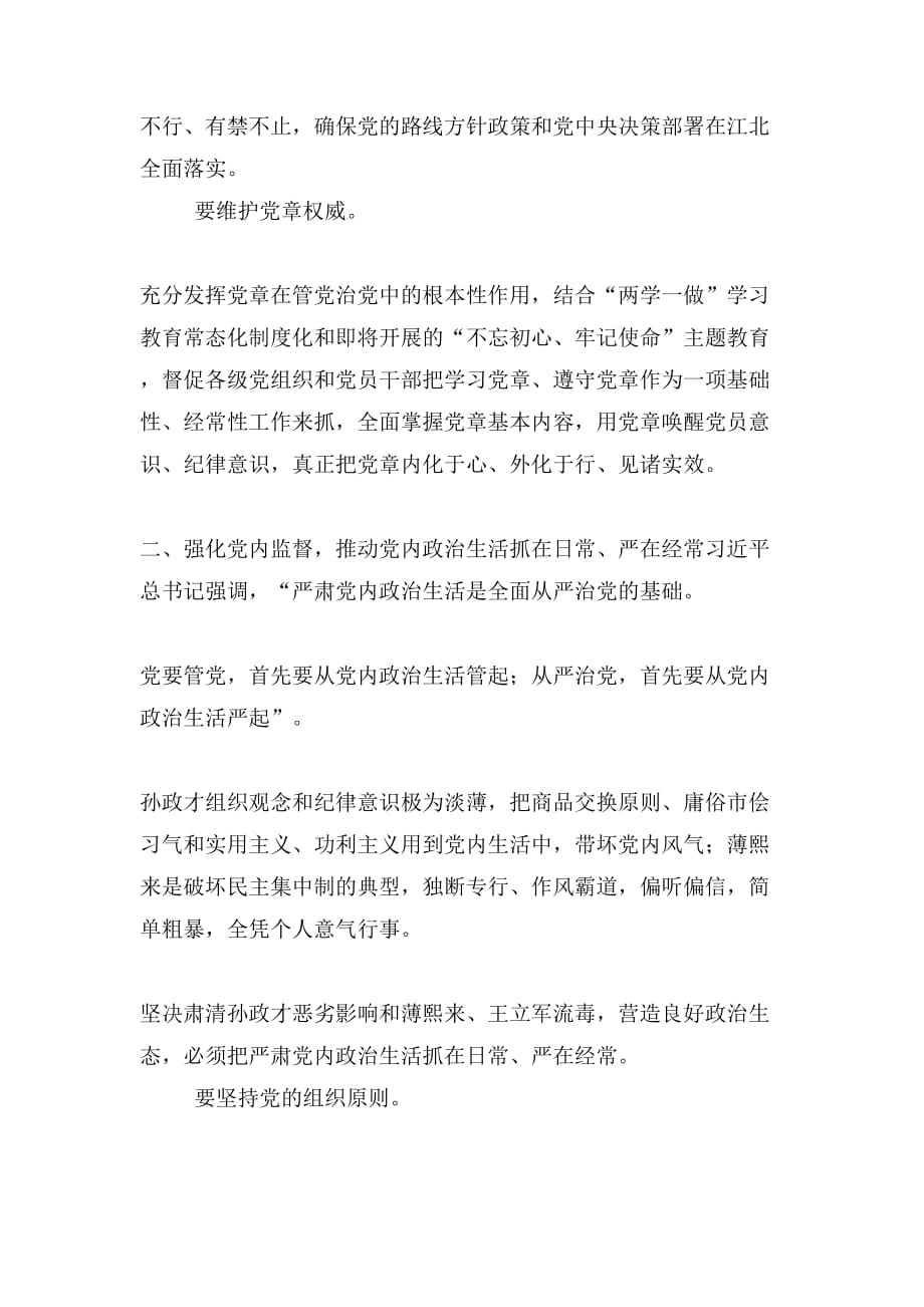 反腐倡廉发言材料_第3页