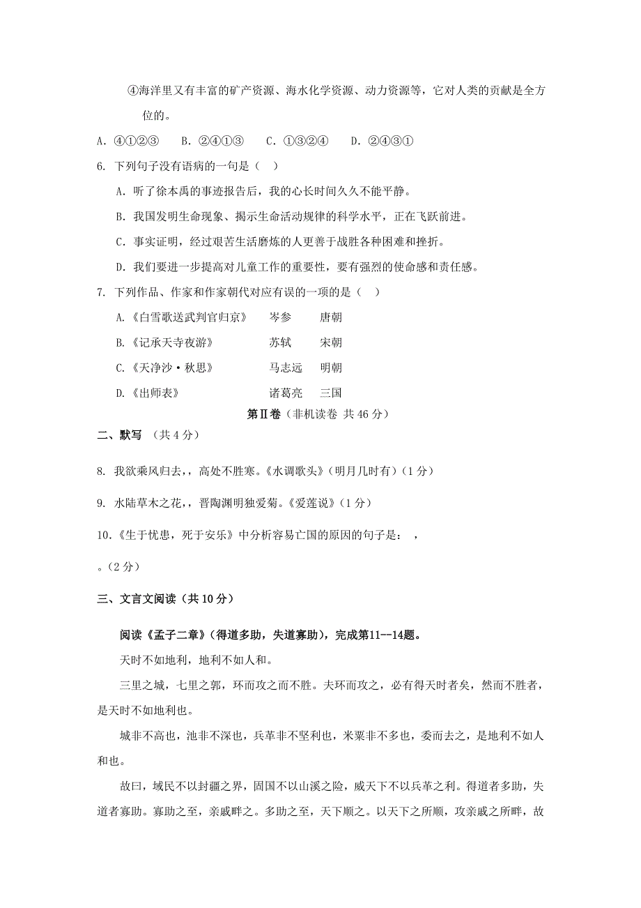 北京市怀柔区普通中学九年级语文上学期（12月）月考试卷_第2页