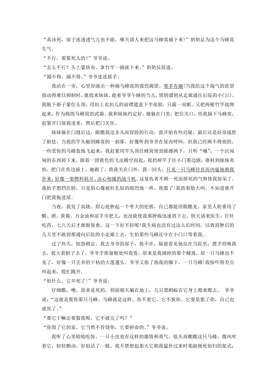 北京市怀柔区普通中学九年级语文上学期（12月）月考试卷_第4页