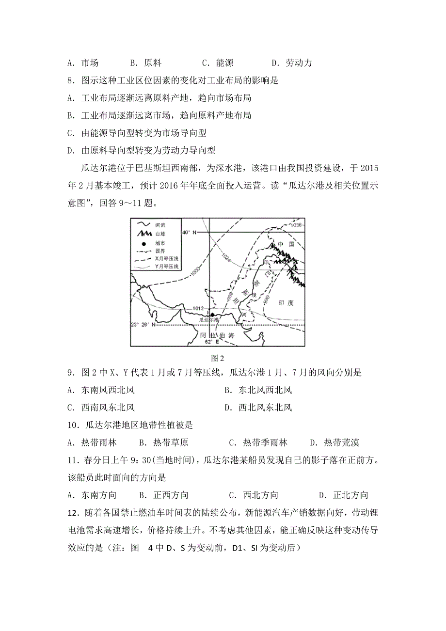 四川省成都七中实验学高三10月月考文科综合试题 Word缺答案_第3页