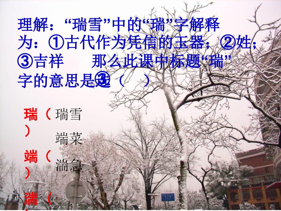 《瑞雪》课件_第2页