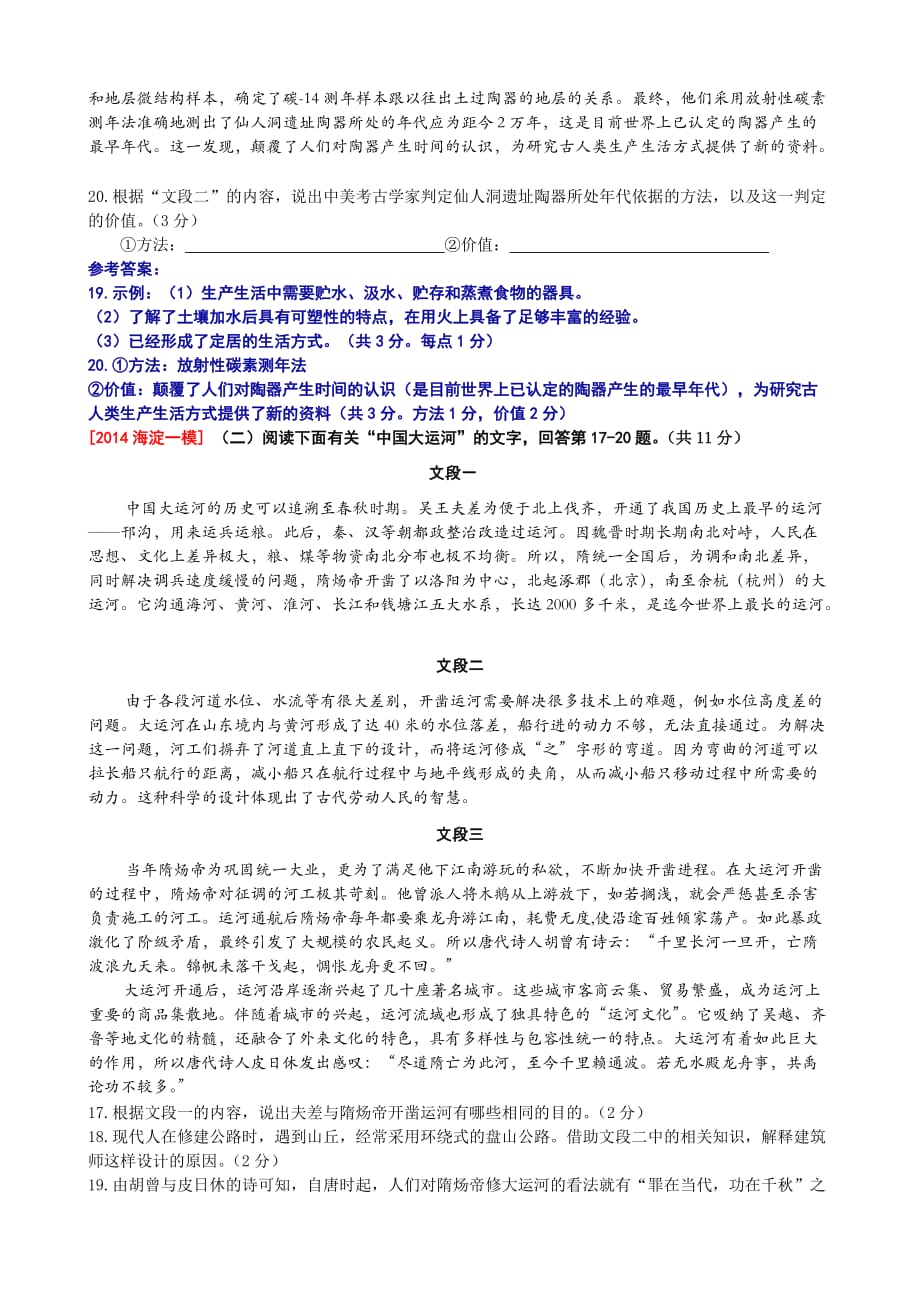 各区一模试题分类汇编现代文阅读文段.doc_第2页