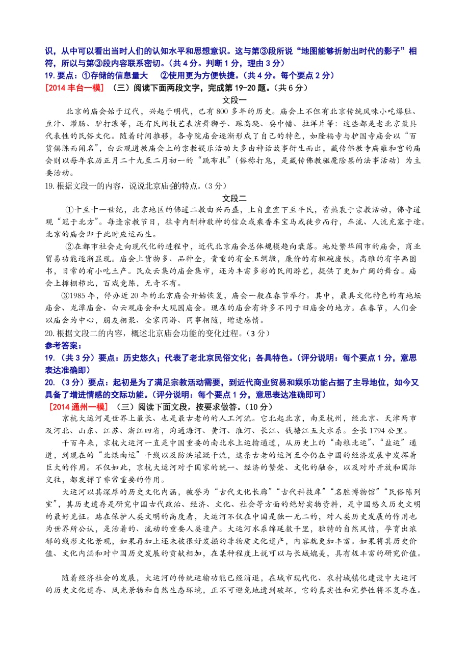 各区一模试题分类汇编现代文阅读文段.doc_第4页