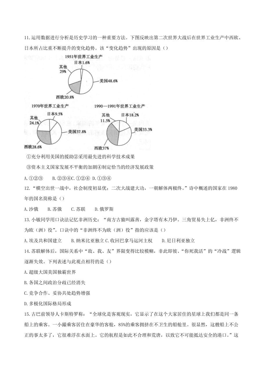 九年级历史下学期期中检测（一）新人教版_第3页