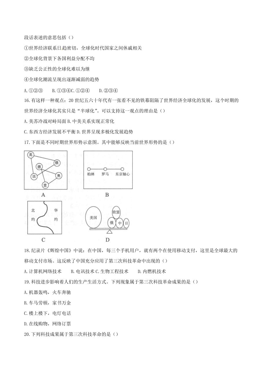 九年级历史下学期期中检测（一）新人教版_第4页