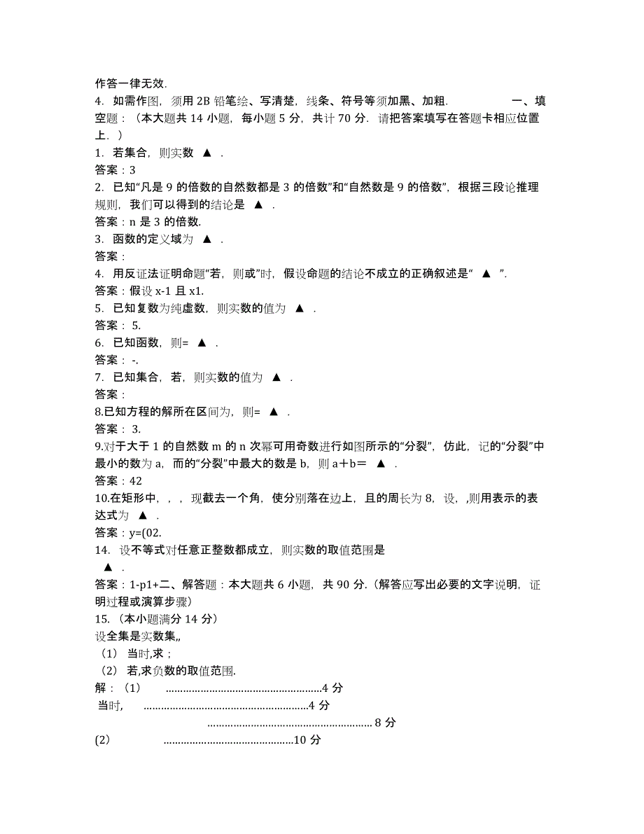 江苏省沭阳县2020学年高二下学期期中调研测试数学（文）试题.docx_第3页