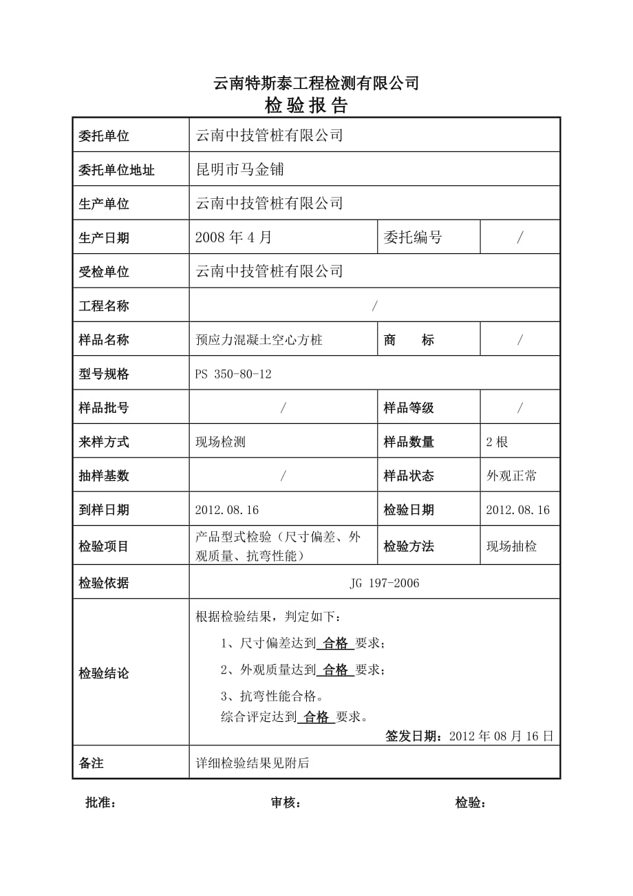 预应力管桩型式检验报告p.doc_第3页