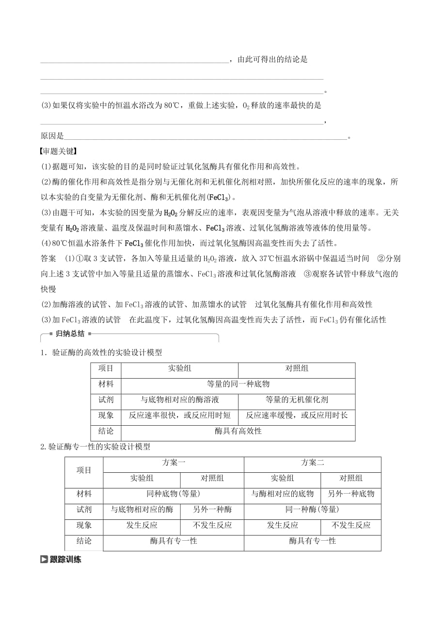 （江苏专用）高考生物新导学大一轮复习第三单元光合作用和细胞呼吸热点题型一酶的相关拓展实验讲义（含解析）苏教版_第3页