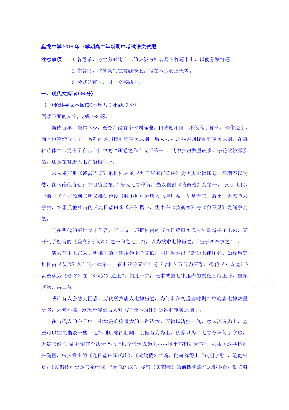 四川省南部县盘龙中学高二上学期期中考试语文试题 Word缺答案_第1页