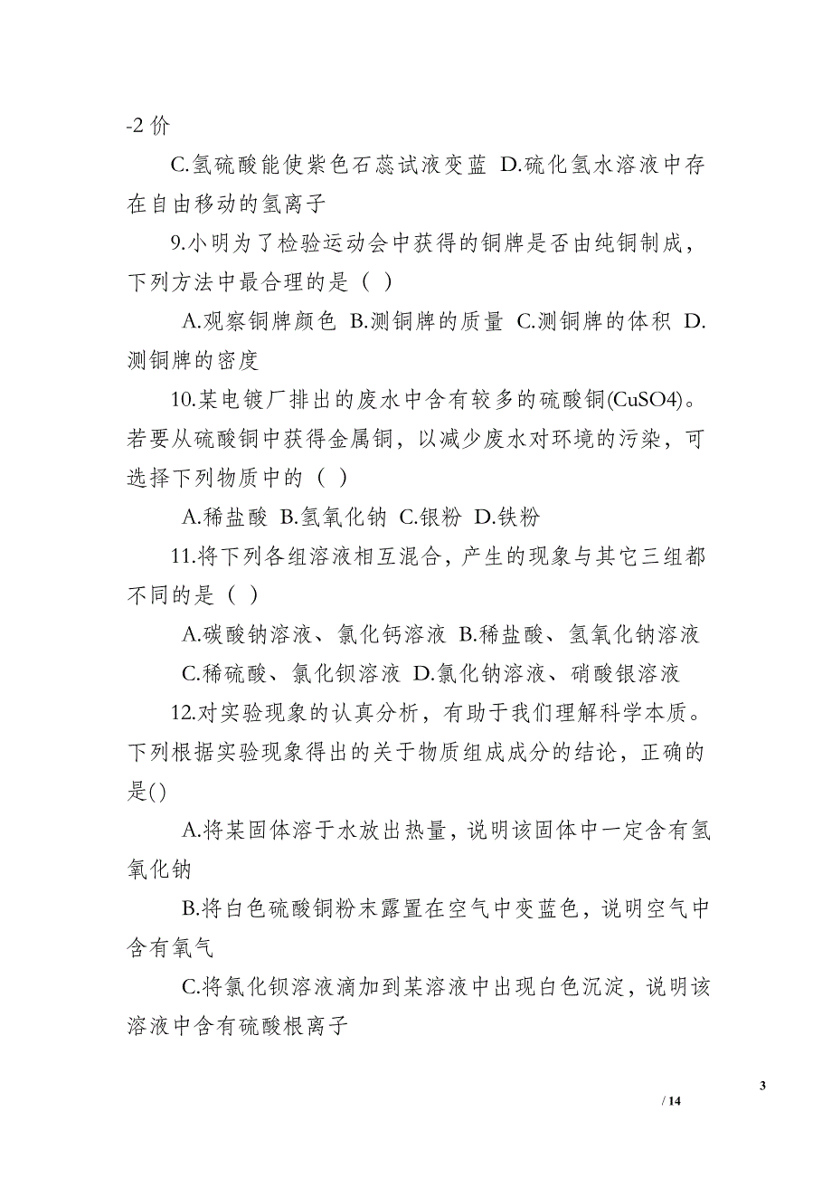 九年级科学上册第2章测试题及答案_第3页