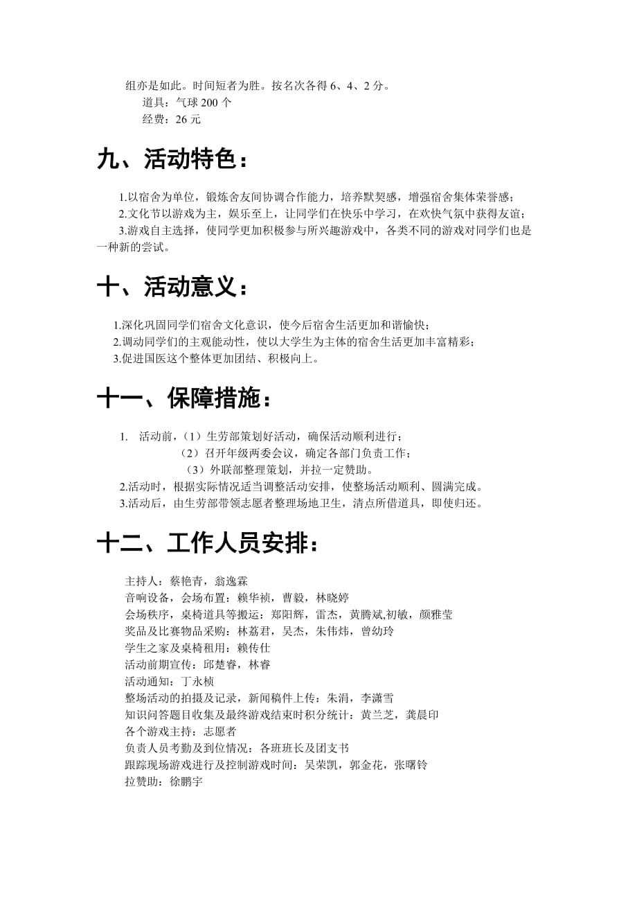 国医系11级生劳部宿舍文化节策划.doc_第4页