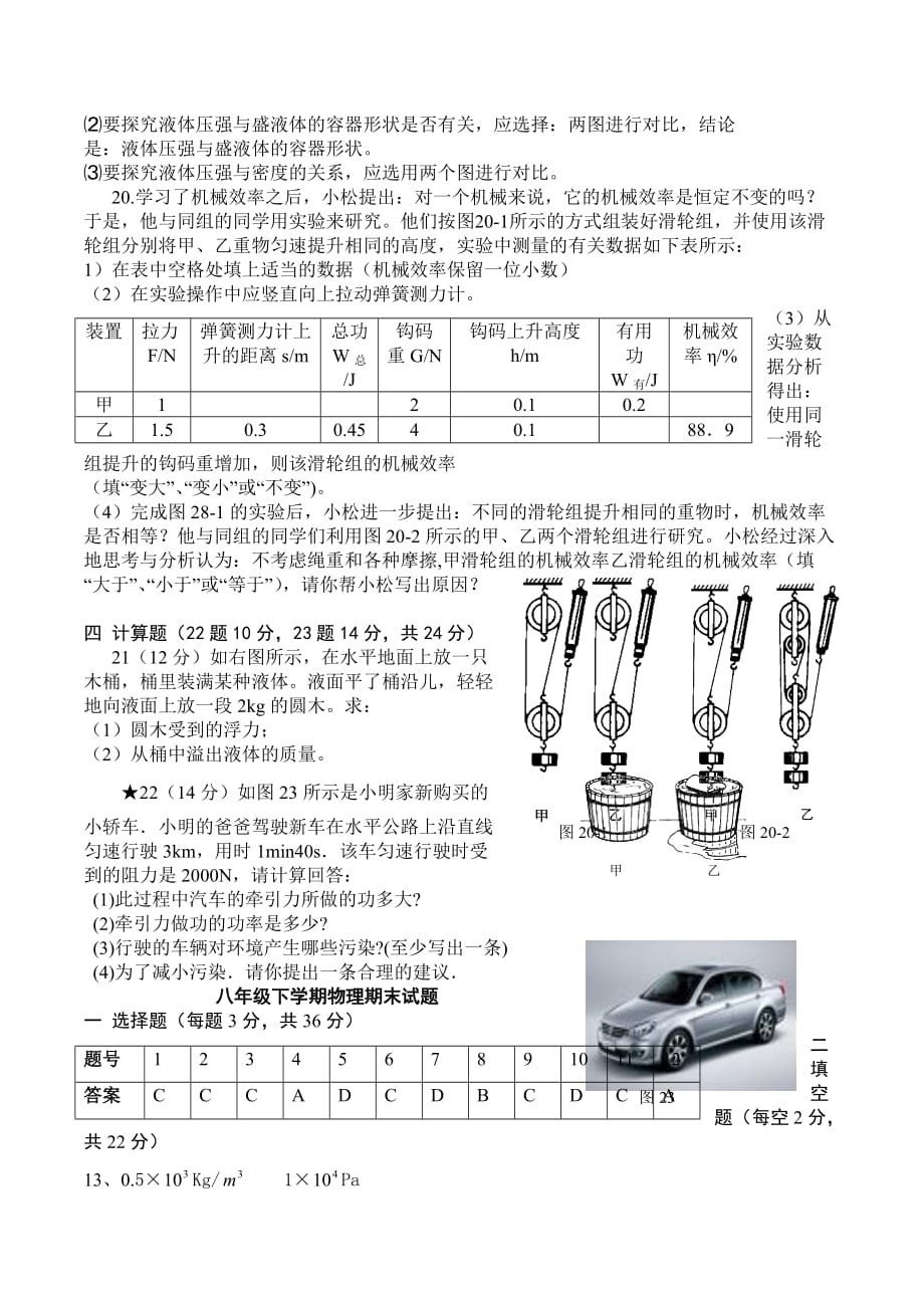 北京课改版八年级物理下册期末模拟测试卷1_第3页