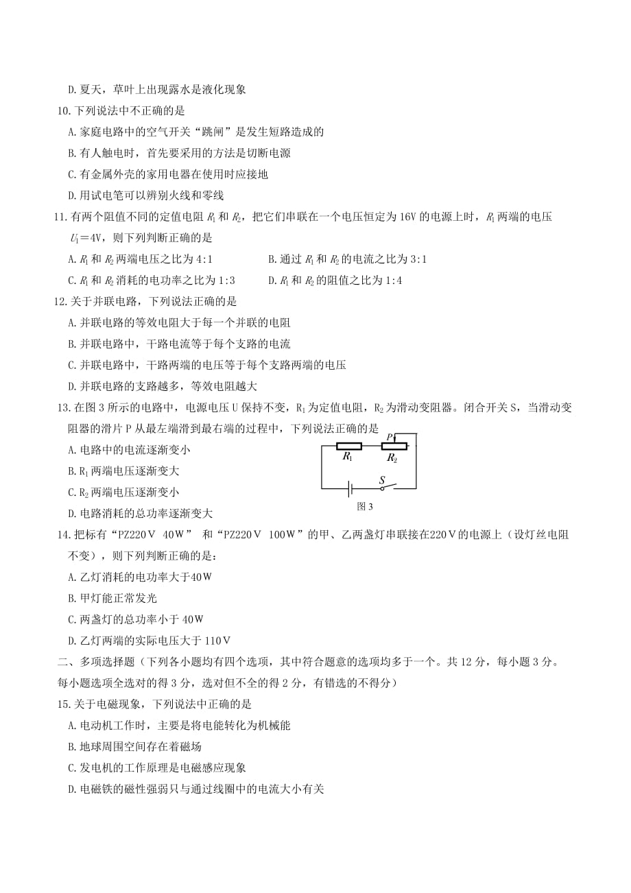 北京市门头沟区九年级物理上学期期末考试 新人教版_第2页