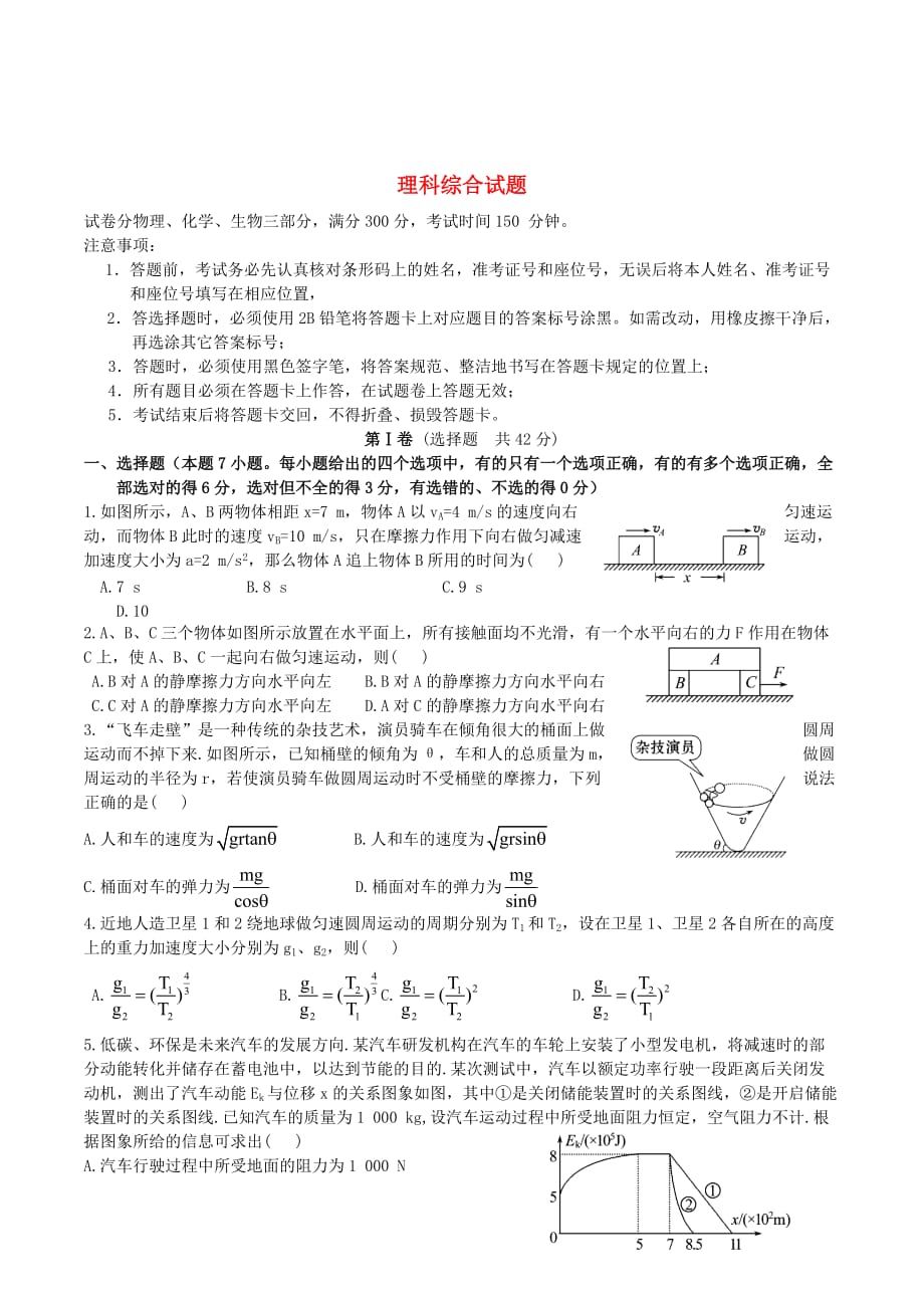 四川省高三物理11月月考试题（含解析）新人教版_第1页