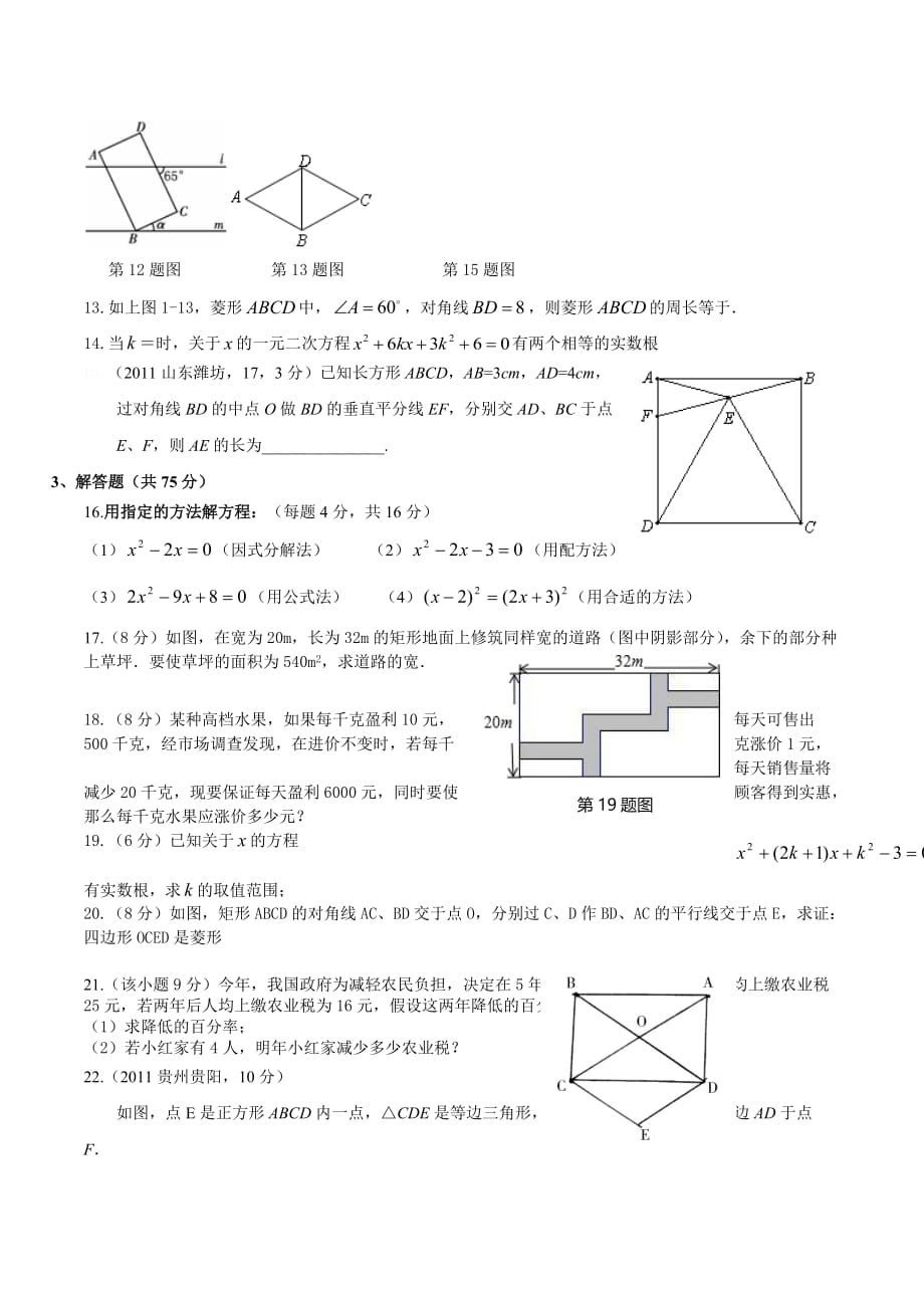 北师大版初中物理九年级上册第一次月考试卷1_第2页