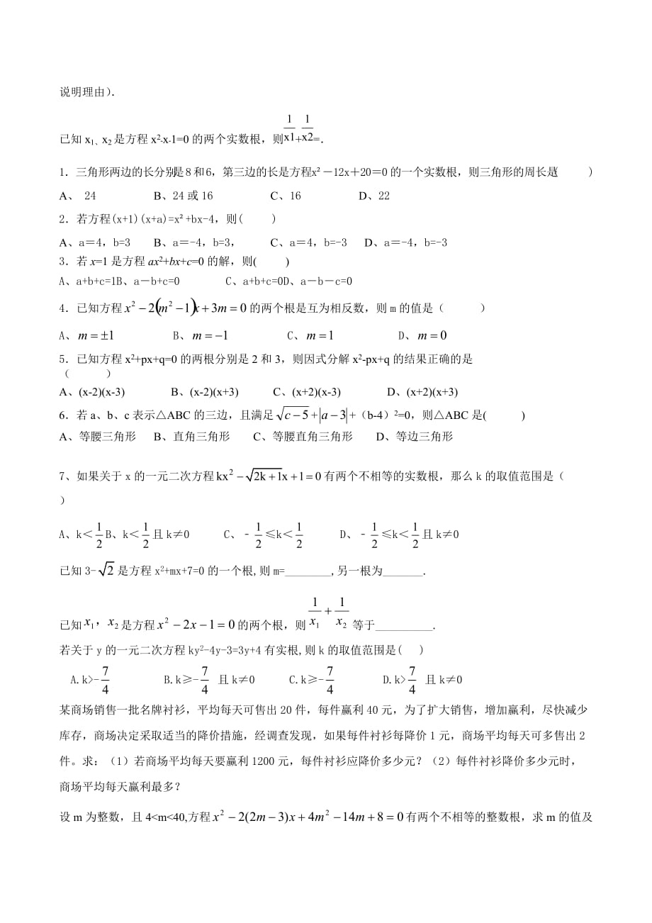 北师大版初中物理九年级上册第一次月考试卷1_第4页