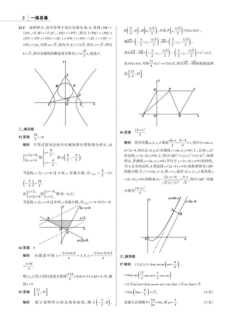 2020年高考考前原创冲刺卷 理科数学3套答案_第2页