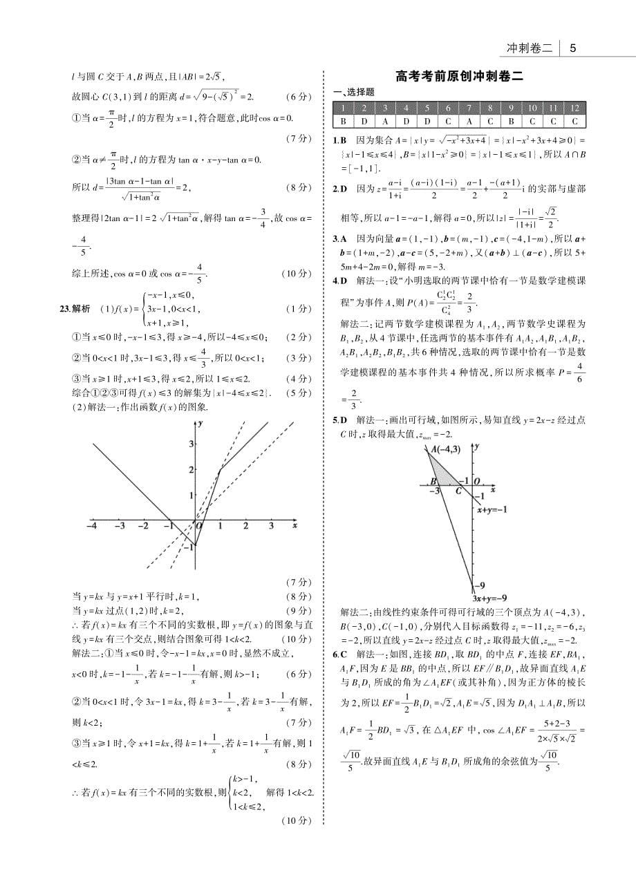 2020年高考考前原创冲刺卷 理科数学3套答案_第5页