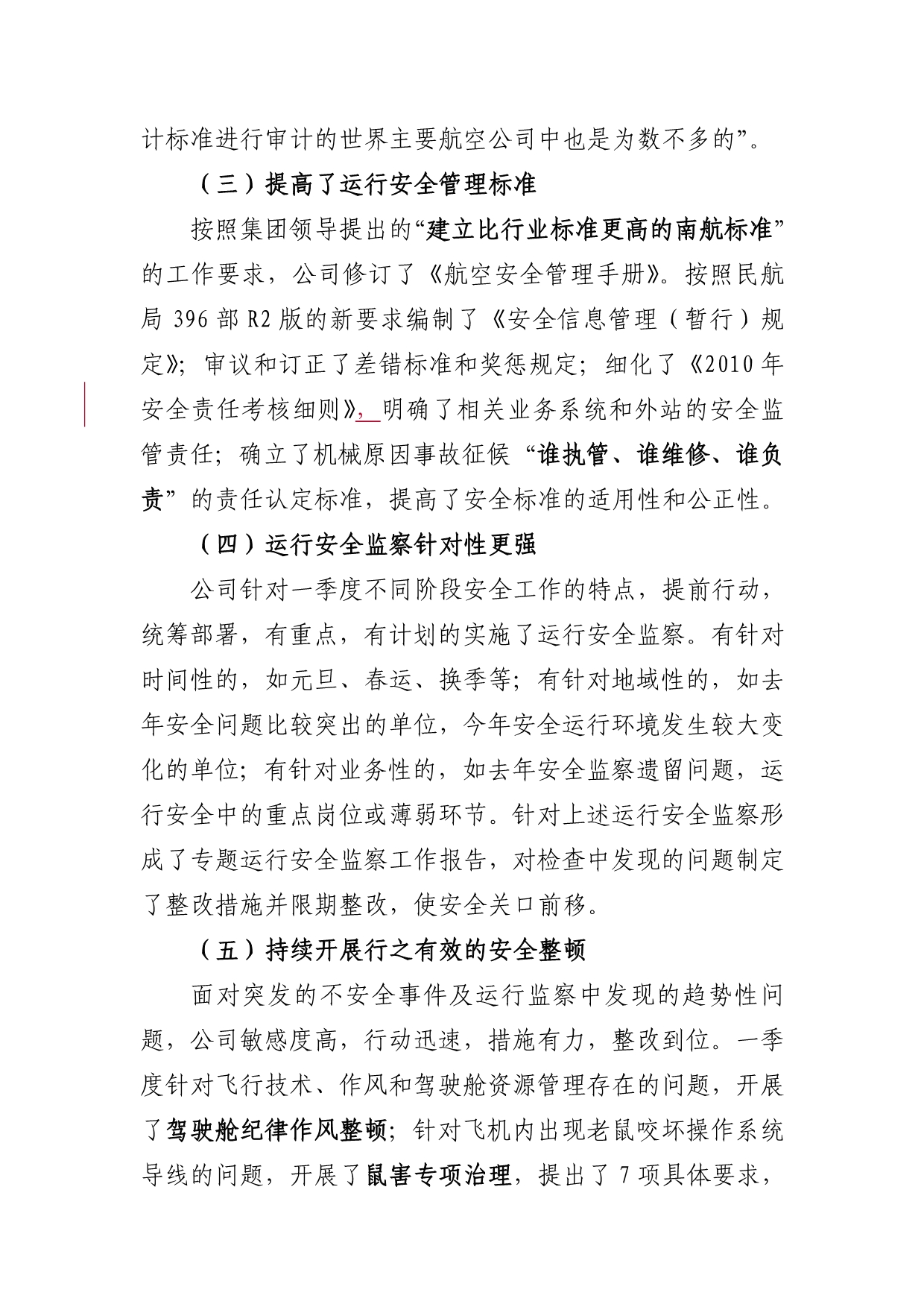 股份公司董苏光副总经理在2010年一季度安全讲评会上的讲话.doc_第4页