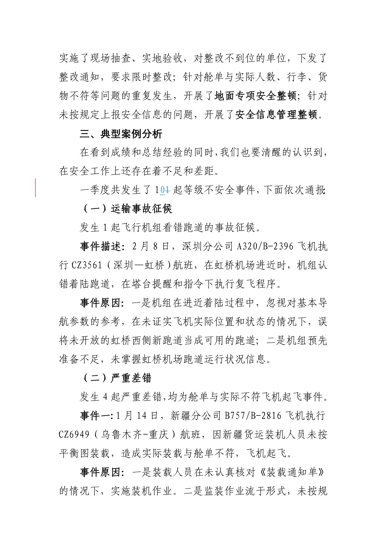 股份公司董苏光副总经理在2010年一季度安全讲评会上的讲话.doc_第5页