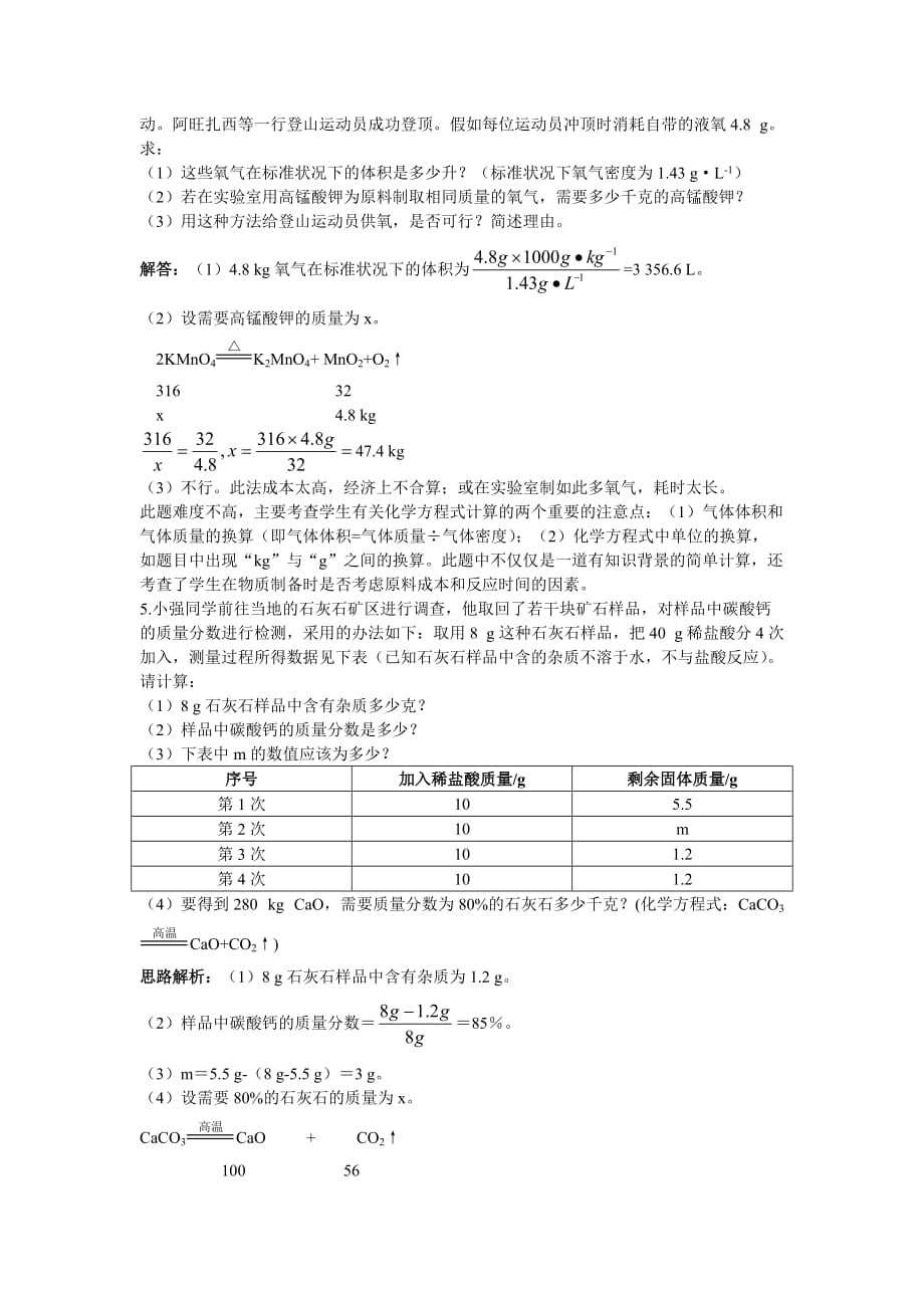 初中化学九年级上册同步练习及答案53《利用化学方程式的简单计算》_第3页