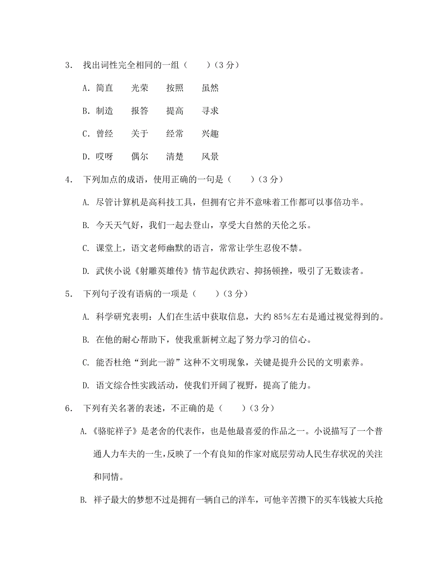 山东省济南市章丘区2020学年七年级语文下学期期末片区联考试题_第2页